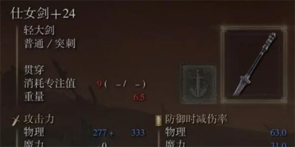 艾尔登法环黄金树幽影仕女剑加点指南_DD220游戏联盟