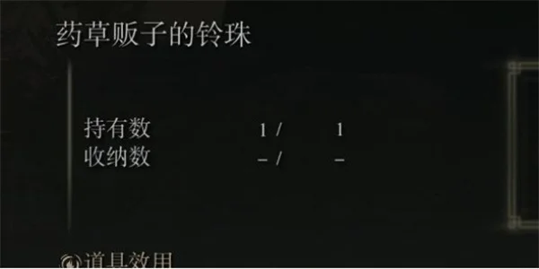 艾尔登法环黄金树幽影药草贩子的铃珠获取攻略_DD220游戏联盟