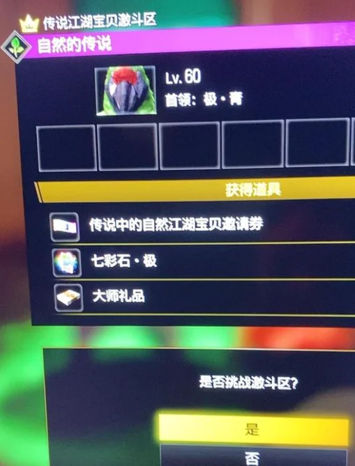 如龙8传说江湖宝贝邀请券获得方式攻略_DD220游戏联盟