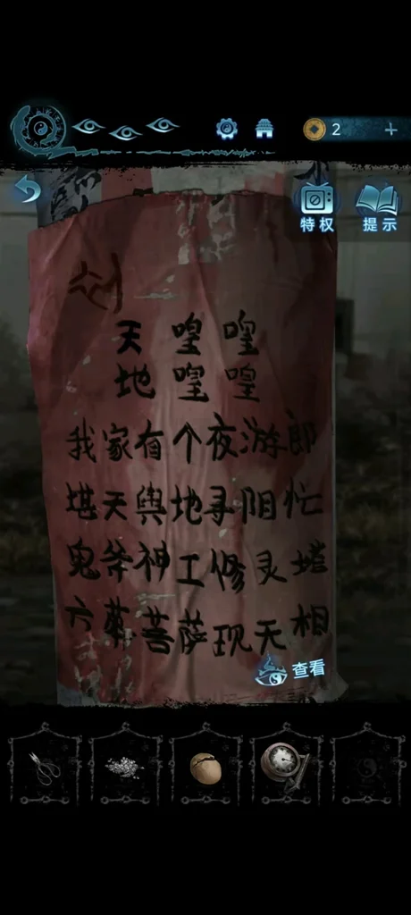 纸嫁衣6第三章全流程图文攻略_DD220游戏联盟