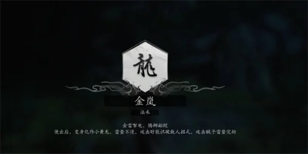 黑神话悟空法术金岚获得方法攻略分享_DD220游戏联盟