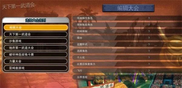 七龙珠电光炸裂zero天下第一武道会进入方法_DD220游戏联盟