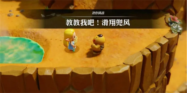 塞尔达传说智慧的再现教教我吧滑翔兜风攻略_DD220游戏联盟