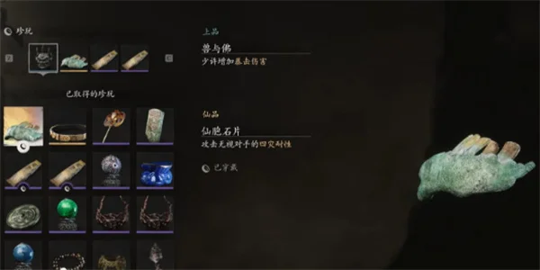 黑神话悟空仙胞石片位置及获取方法分享_DD220游戏联盟