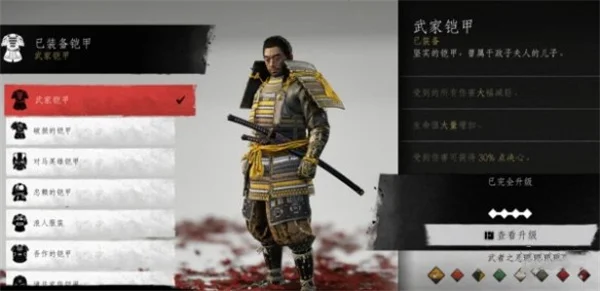对马岛之魂导演剪辑版武家铠甲全染色获取指南_DD220游戏联盟