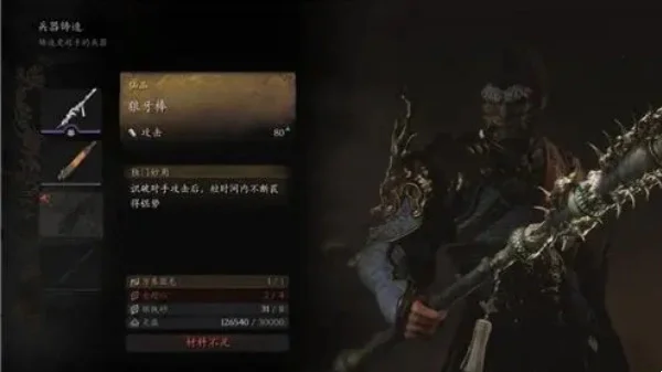 黑神话悟空狼牙棒获得方法攻略分享_DD220游戏联盟