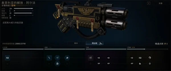 战锤40k星际战士2多管热熔加点推荐_DD220游戏联盟