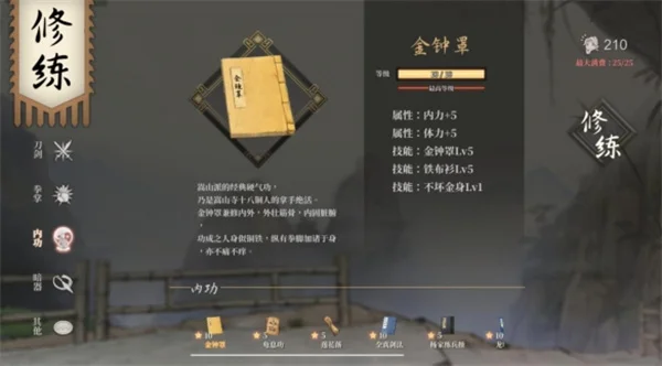 活侠传内功类秘籍汇总及全部收集指南_DD220游戏联盟