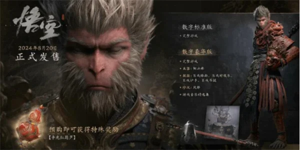 黑神话悟空实体光盘发售时间介绍说明_DD220游戏联盟