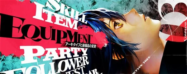 暗喻幻想：ReFantazio游戏洗点介绍说明_DD220游戏联盟