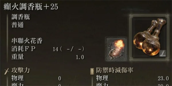 艾尔登法环黄金树幽影癫火调香瓶获取攻略_DD220游戏联盟