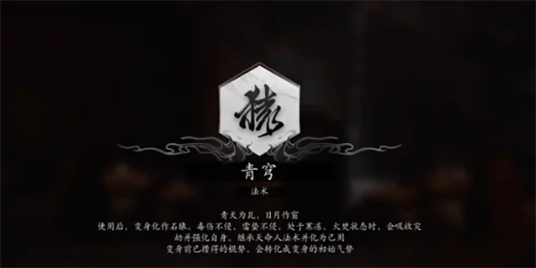 黑神话悟空法术青穹获得方法攻略分享_DD220游戏联盟