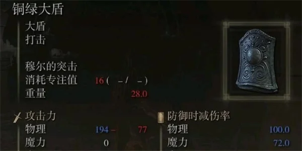艾尔登法环黄金树幽影铜绿大盾获取指南_DD220游戏联盟