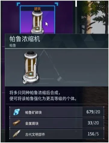 幻兽帕鲁帕鲁浓缩机制作方法 帕鲁浓缩机怎么建_DD220游戏联盟