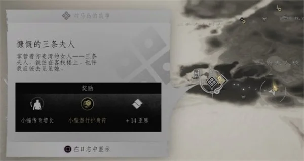 对马岛之魂慷慨的三条夫人任务指南分享_DD220游戏联盟
