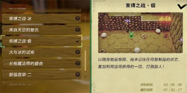 塞尔达传说智慧的再现束缚之战极攻略_DD220游戏联盟