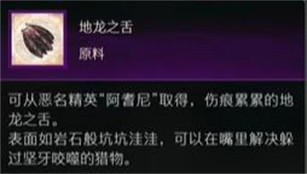 最终幻想16地龙之舌获得方法攻略分享_DD220游戏联盟