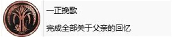 对马岛之魂导演剪辑版成就一正挽歌解锁攻略_DD220游戏联盟