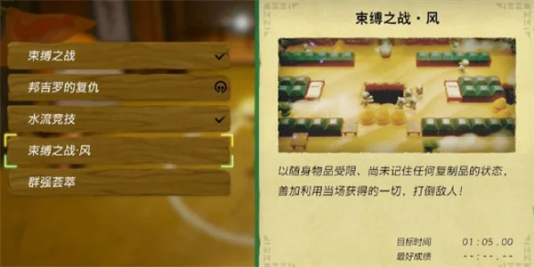 塞尔达传说智慧的再现束缚之战风攻略_DD220游戏联盟