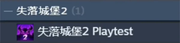 失落城堡2本地多人联机方法介绍说明_DD220游戏联盟