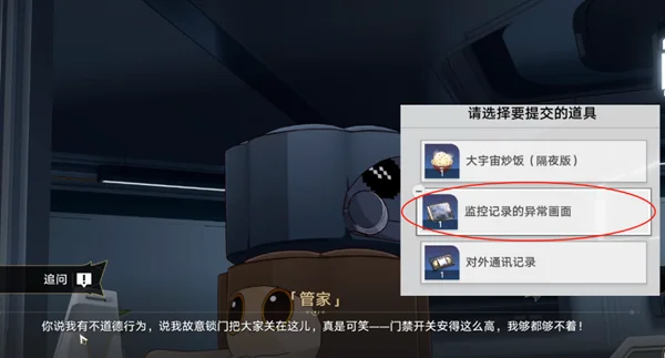 崩坏星穹铁道与管家对话戳破它的假像过法分享_DD220游戏联盟