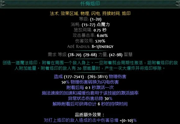 流放之路S24忏悔烙印用元素和药侠升华强度对比_DD220游戏联盟