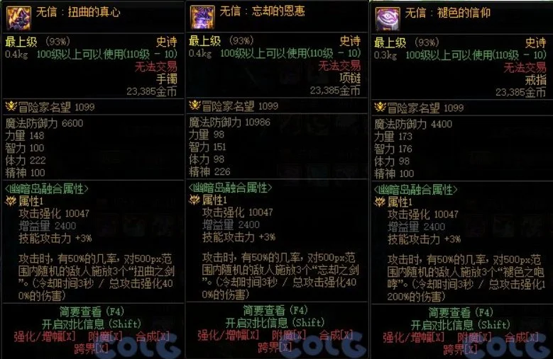 dnf无信套装强度分析及搭配推荐_DD220游戏联盟