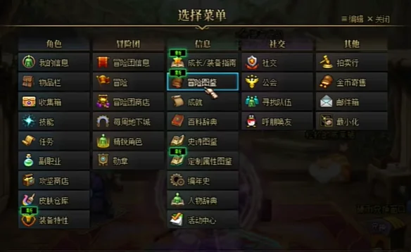 dnf冒险图鉴在哪 冒险图鉴打开位置分享_DD220游戏联盟