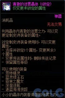 dnf清澈的迷雾晶体怎么获得 清澈的迷雾晶体获得方式_DD220游戏联盟