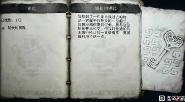 战神5船长钥匙在哪 三把船长钥匙获取攻略_DD220游戏联盟