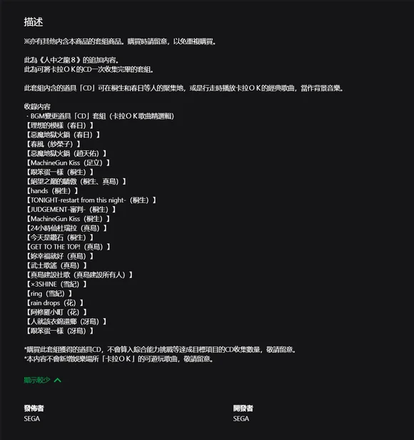 如龙8BGM变更道具CD卡拉OK音乐全曲包内容介绍_DD220游戏联盟