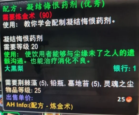 魔兽世界怀旧服Plus凝结悔恨药剂作用及获取方法_DD220游戏联盟
