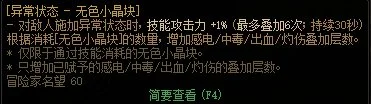 dnf异常状态无色小晶块天赋效果详解_DD220游戏联盟