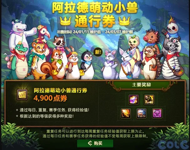 dnf阿拉德萌动小兽通行券全奖励内容一览_DD220游戏联盟