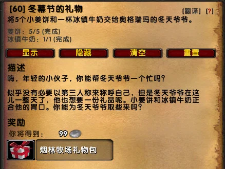 魔兽世界怀旧服Plus冬幕节姜饼获取方法_DD220游戏联盟