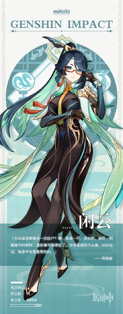 原神闲云毕业面板一览 闲云90级基础属性介绍_DD220游戏联盟