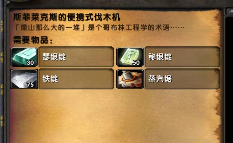 魔兽世界怀旧服Plus蒸汽锯获取方法一览_DD220游戏联盟