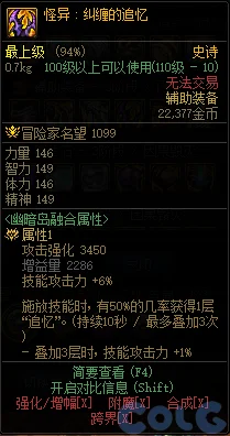 dnf怪异纠缠的追忆属性介绍 怪异纠缠的追忆在哪刷_DD220游戏联盟