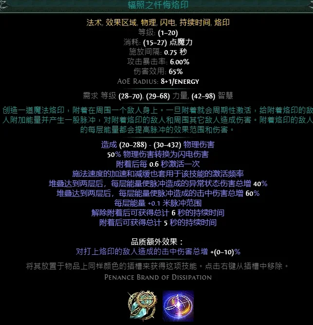 流放之路S24判官忏悔烙印BD开荒攻略 打法思路及天赋推荐_DD220游戏联盟