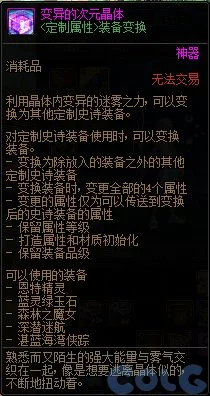 dnf变异的次元晶体有什么用 变异的次元晶体作用介绍_DD220游戏联盟
