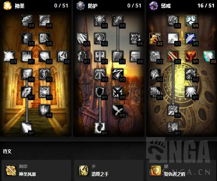 魔兽世界怀旧服Plus惩戒防骑天赋符文选择推荐_DD220游戏联盟