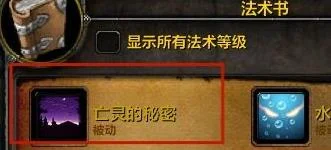 魔兽世界怀旧服Plus亡灵的秘密任务攻略_DD220游戏联盟