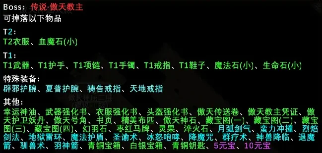 魔兽RPG玛法岁月传说傲天教主掉落装备汇总_DD220游戏联盟