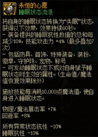 dnf睡眠流核心装备介绍 睡眠流是什么_DD220游戏联盟