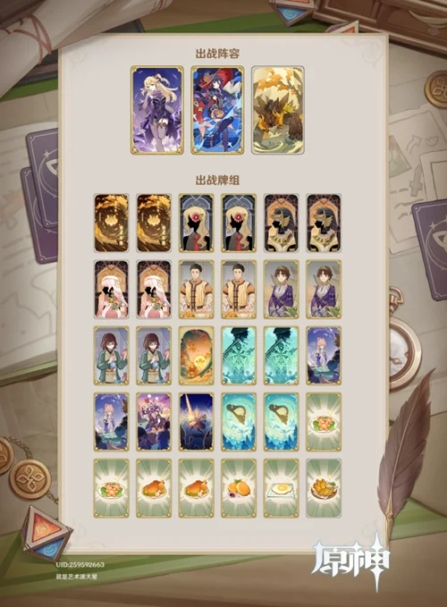 原神七圣召唤4.3若陀龙王卡组推荐_DD220游戏联盟