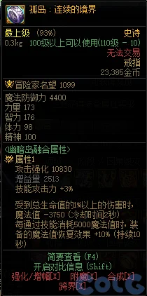 dnf孤岛连续的境界装备属性介绍 孤岛连续的境界在哪里刷_DD220游戏联盟