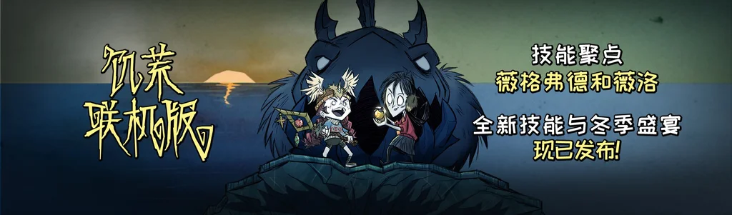 饥荒联机版新版火女薇洛攻略 新版火女怎么玩_DD220游戏联盟