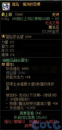 dnf孤岛掩饰的恐惧属性一览 孤岛掩饰的恐惧在哪刷_DD220游戏联盟