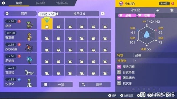 宝可梦朱紫蓝之圆盘小仙奶刷闪方法详解_DD220游戏联盟