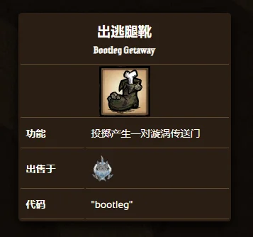 饥荒联机版出逃腿靴获取方法分享_DD220游戏联盟